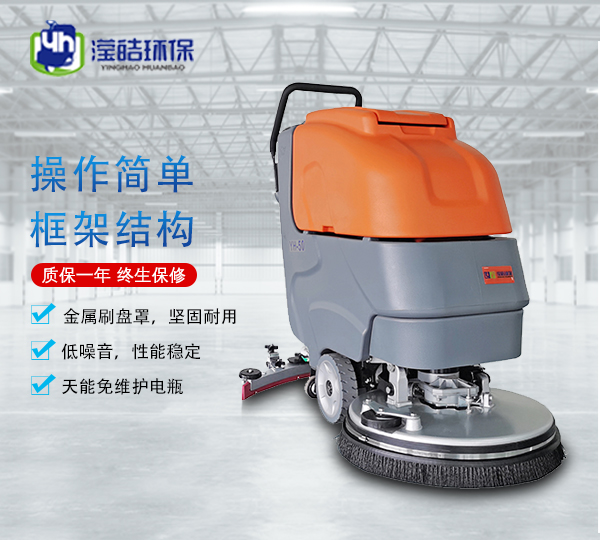 <b>手推式洗地机YH-50</b>